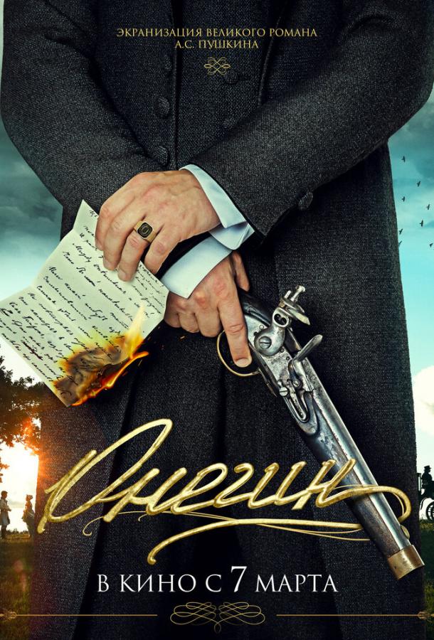 Онегин (2024) онлайн бесплатно