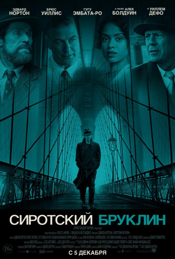 Сиротский Бруклин (2019) онлайн бесплатно