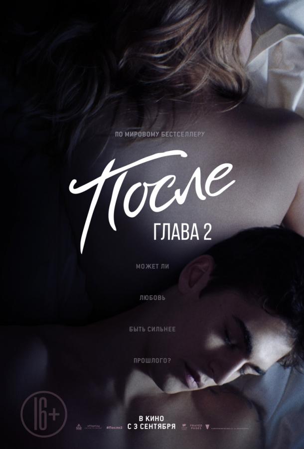 После. Глава 2 (2020) онлайн бесплатно