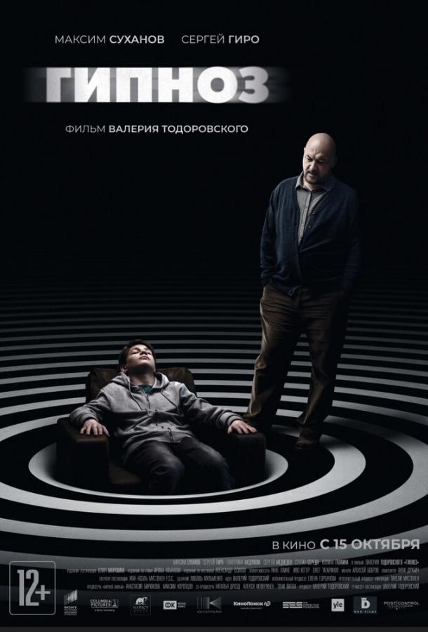 Гипноз (2020) онлайн бесплатно