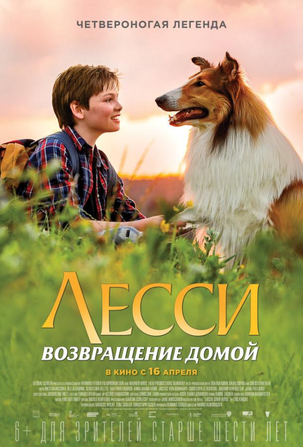 Лесси. Возвращение домой (2020) онлайн бесплатно