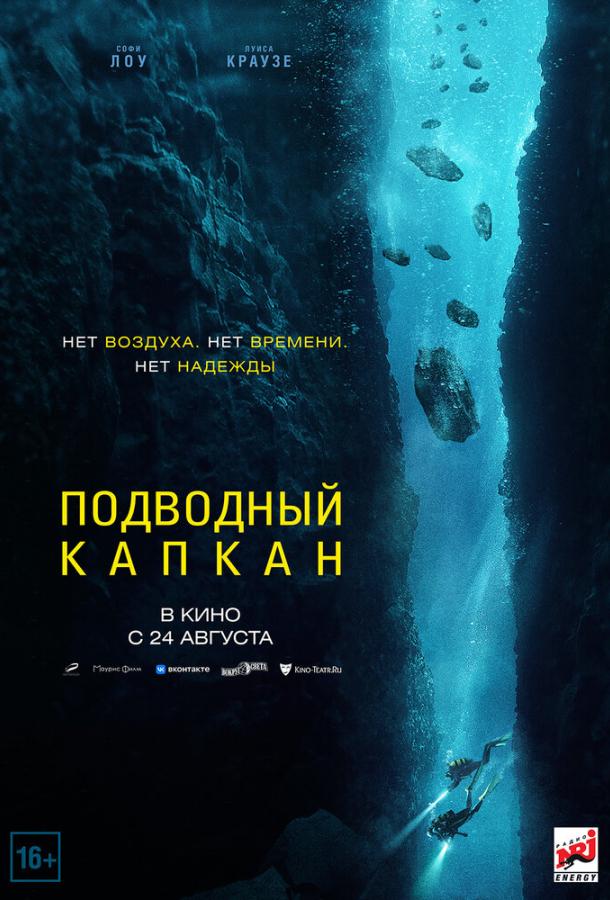 Подводный капкан (2023) онлайн бесплатно