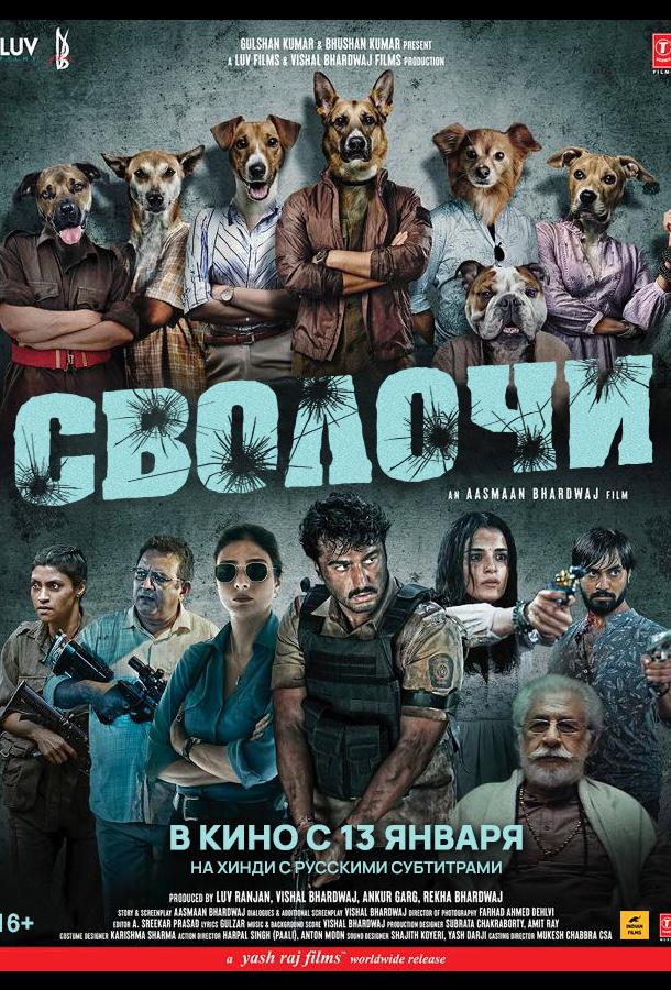 Сволочи (2023) онлайн бесплатно