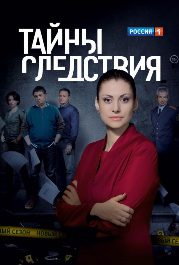 Тайны следствия (2000) онлайн бесплатно