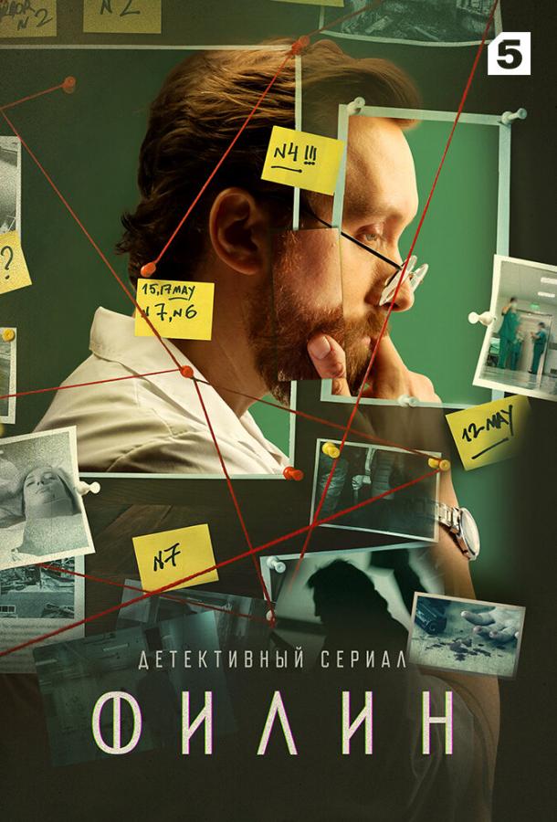 Филин (2021) онлайн бесплатно