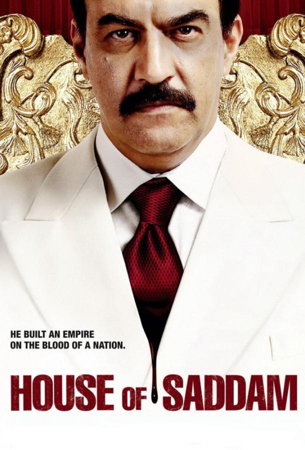 Дом Саддама (2008) онлайн бесплатно