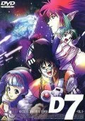 Макросс Динамит 7 (1997) онлайн бесплатно